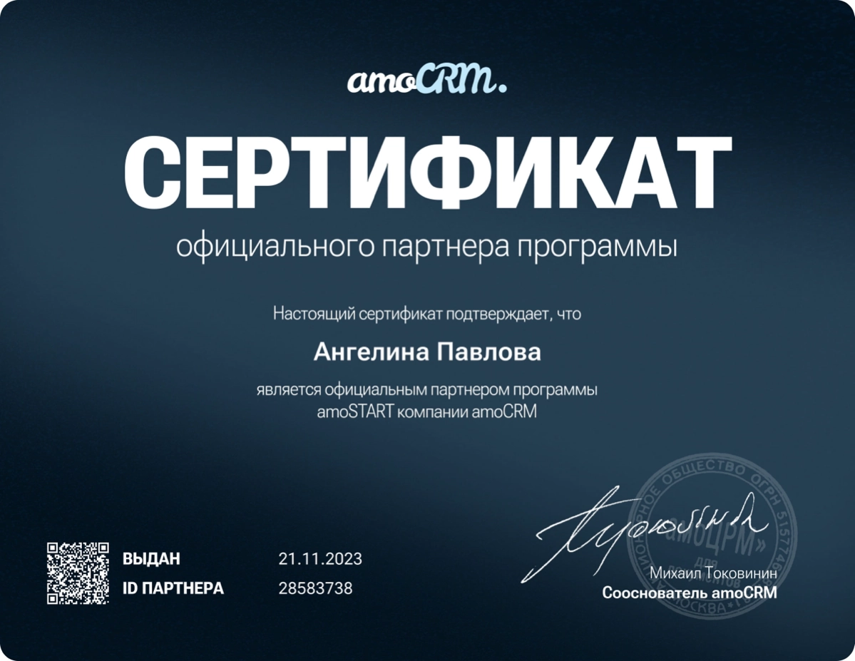 Что дает сертификат о партнерстве с AmoCRM? | Сетка — новая социальная сеть от hh.ru