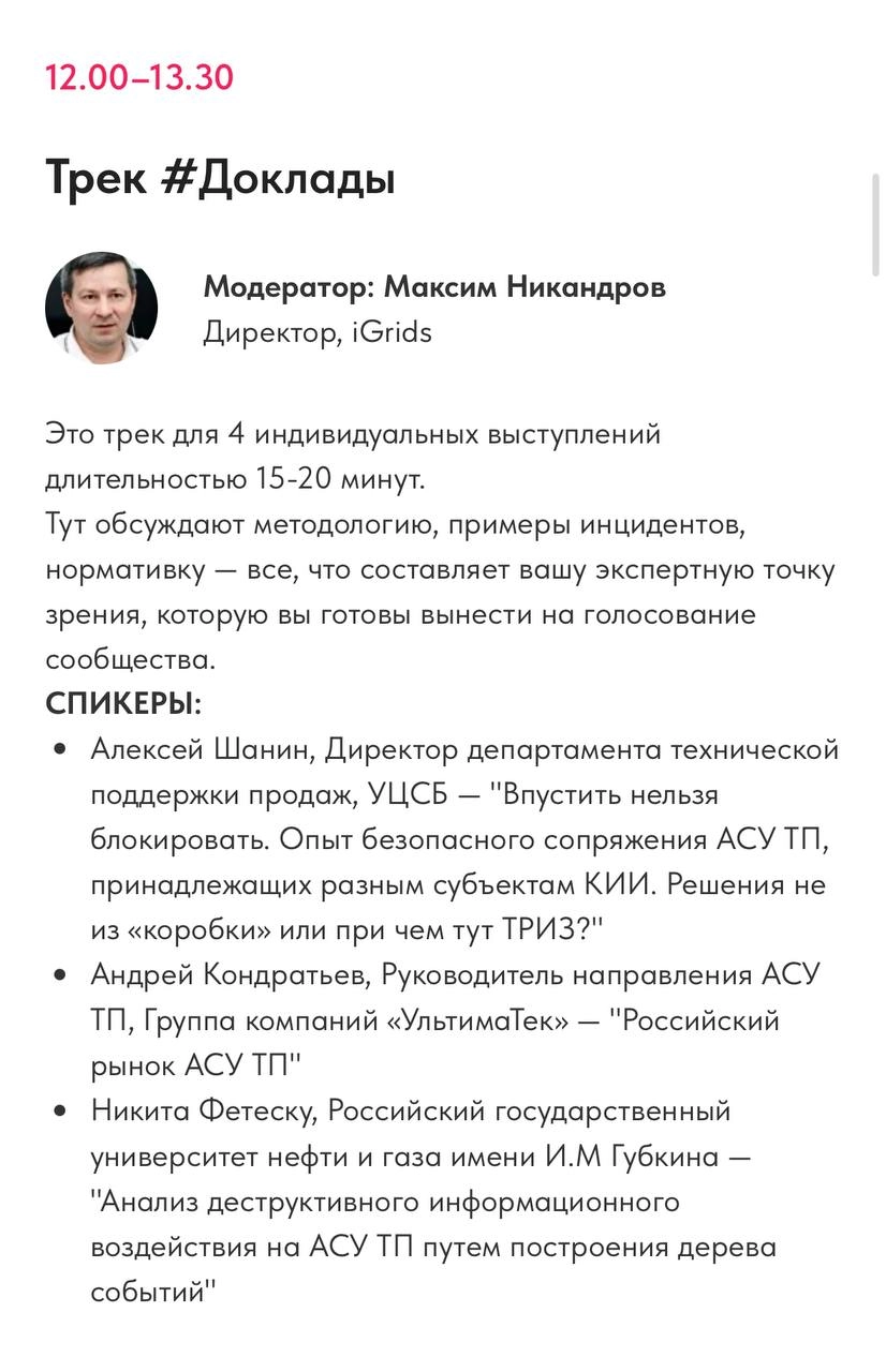 ⚙RuSCADASec Conf 2025
Рабочая группа закончила выбор спикеров на трек «Доклады»
Также сформированы команды на «Студенческую битву» и спикеры на «Неконференцию»
До конференции осталось совсем немного
Р... | Сетка — новая социальная сеть от hh.ru