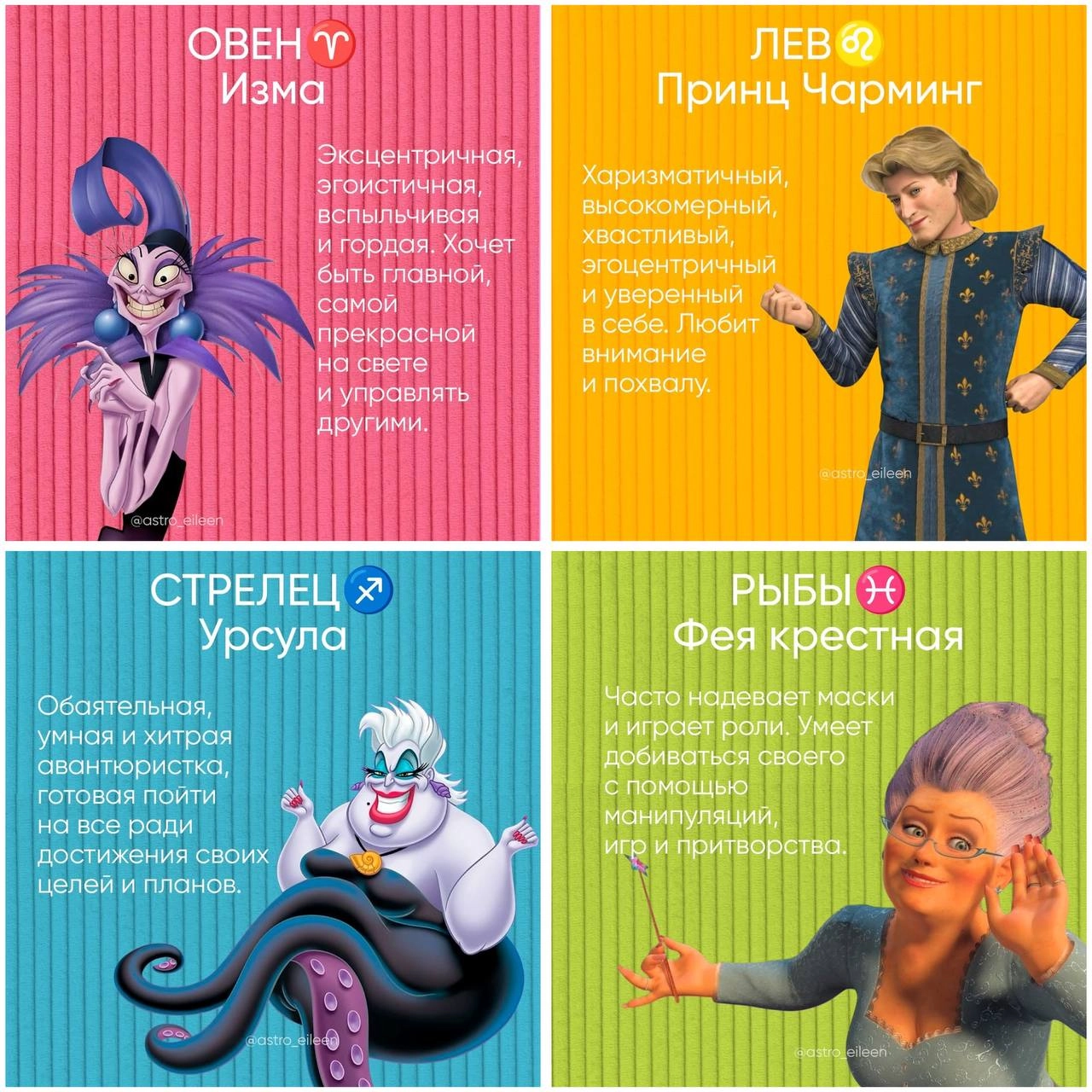 Лол, астролог сделала подборку «Кто ты из злодеев Disney, Nickelodeon и DreamWorks». Если хочется побаловаться, ищите себя 😏
Подписывайтесь на ЗЛП 🍕 | Сетка — новая социальная сеть от hh.ru