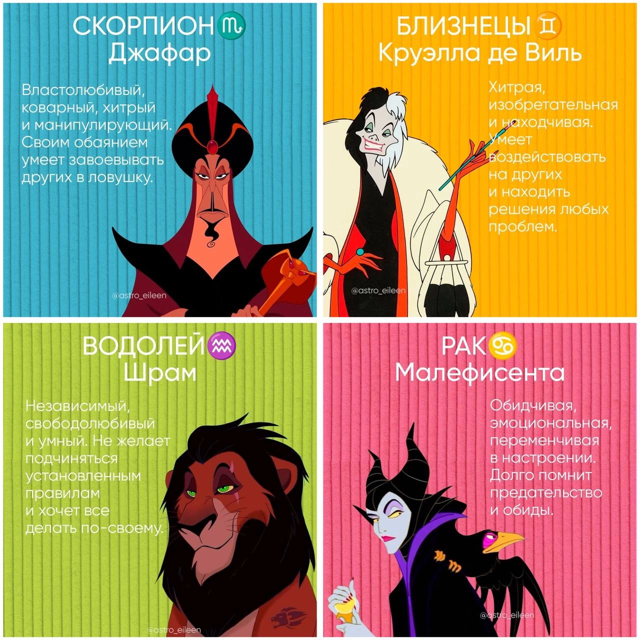 Лол, астролог сделала подборку «Кто ты из злодеев Disney, Nickelodeon и DreamWorks». Если хочется побаловаться, ищите себя 😏
Подписывайтесь на ЗЛП 🍕 | Сетка — новая социальная сеть от hh.ru