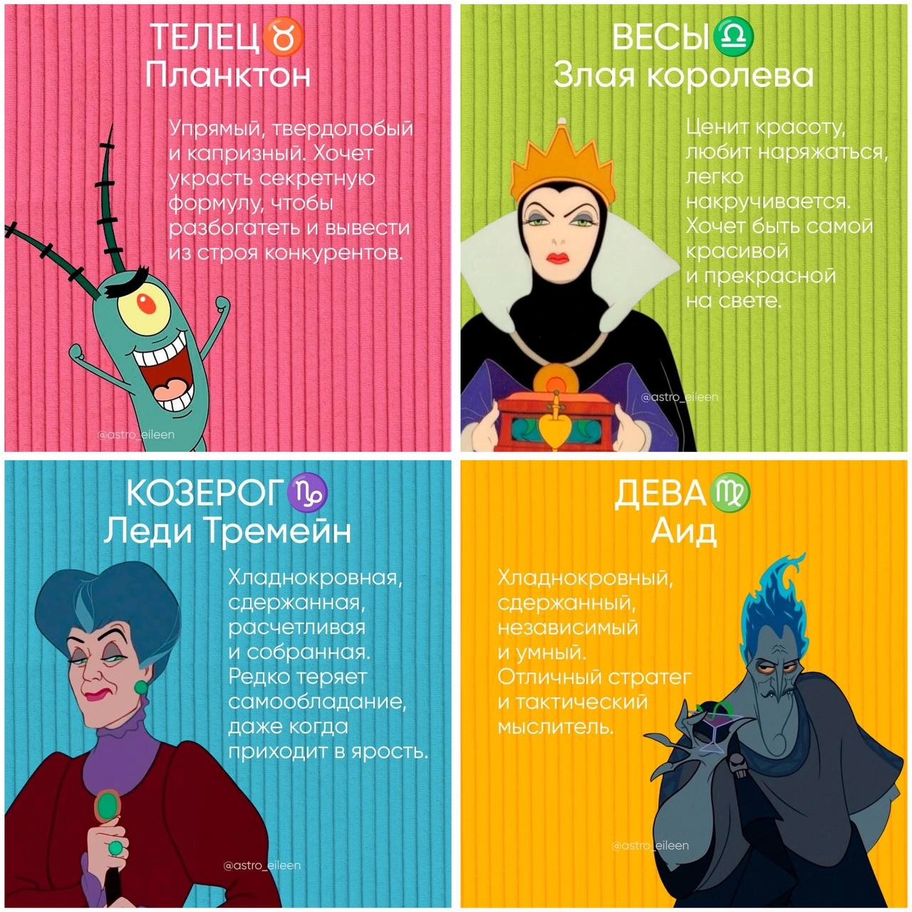 Лол, астролог сделала подборку «Кто ты из злодеев Disney, Nickelodeon и DreamWorks». Если хочется побаловаться, ищите себя 😏
Подписывайтесь на ЗЛП 🍕 | Сетка — новая социальная сеть от hh.ru
