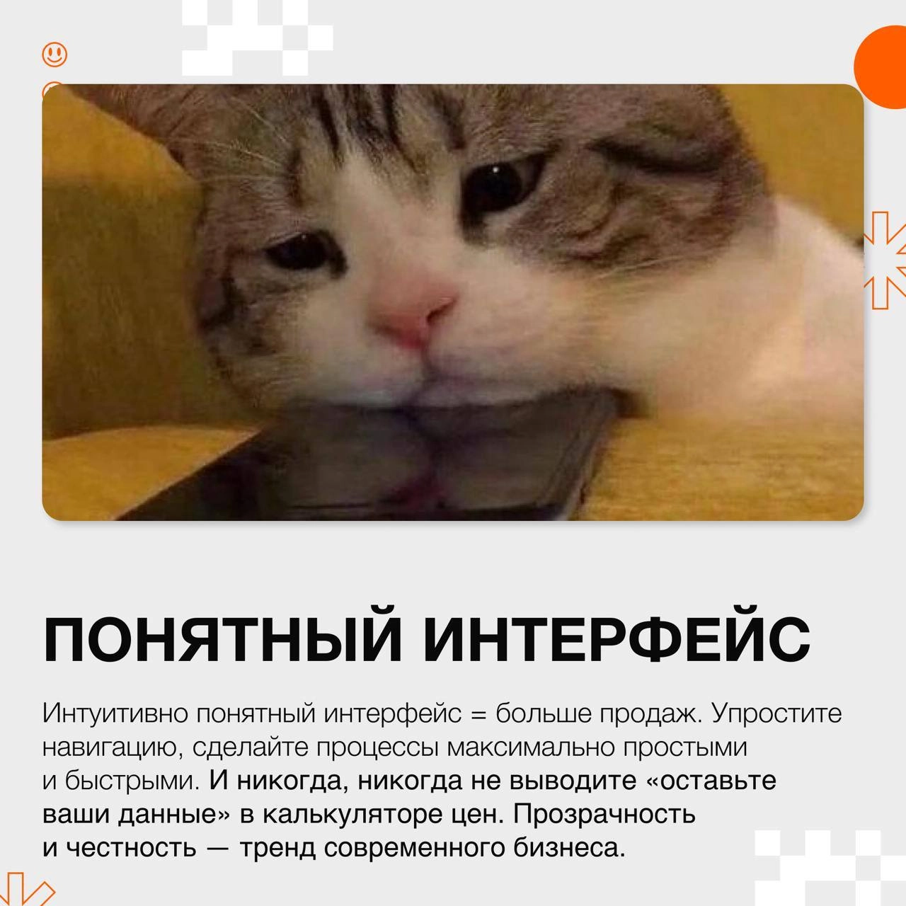 👤 Совет профи: 5 поинтов от дизайнера для хороших продаж
Смело листай карточки! 
На связи Дэн Роач, сеньор дизайнер, автор канала @daroachdesign | Сетка — новая социальная сеть от hh.ru
