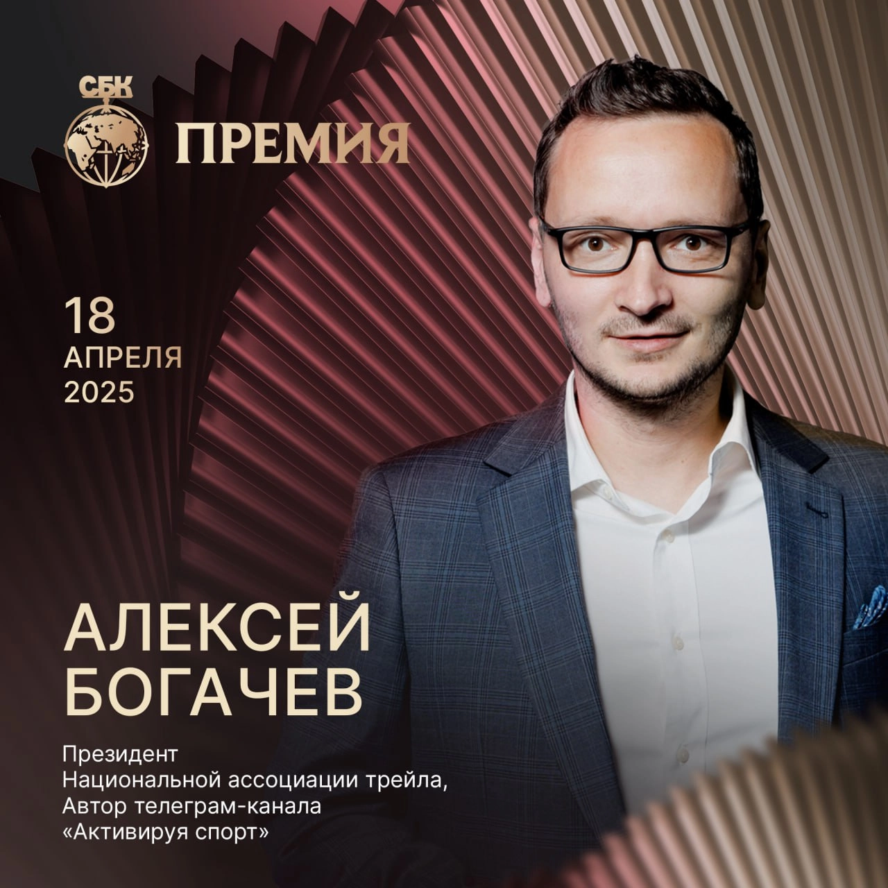 До завершения приемок заявок на Премию СБК осталось 2 дня!
В этом году я традиционно буду присутствовать в жюри данной премии и со многими из вами увидимся на защите!
Увидимся? :) | Сетка — новая социальная сеть от hh.ru