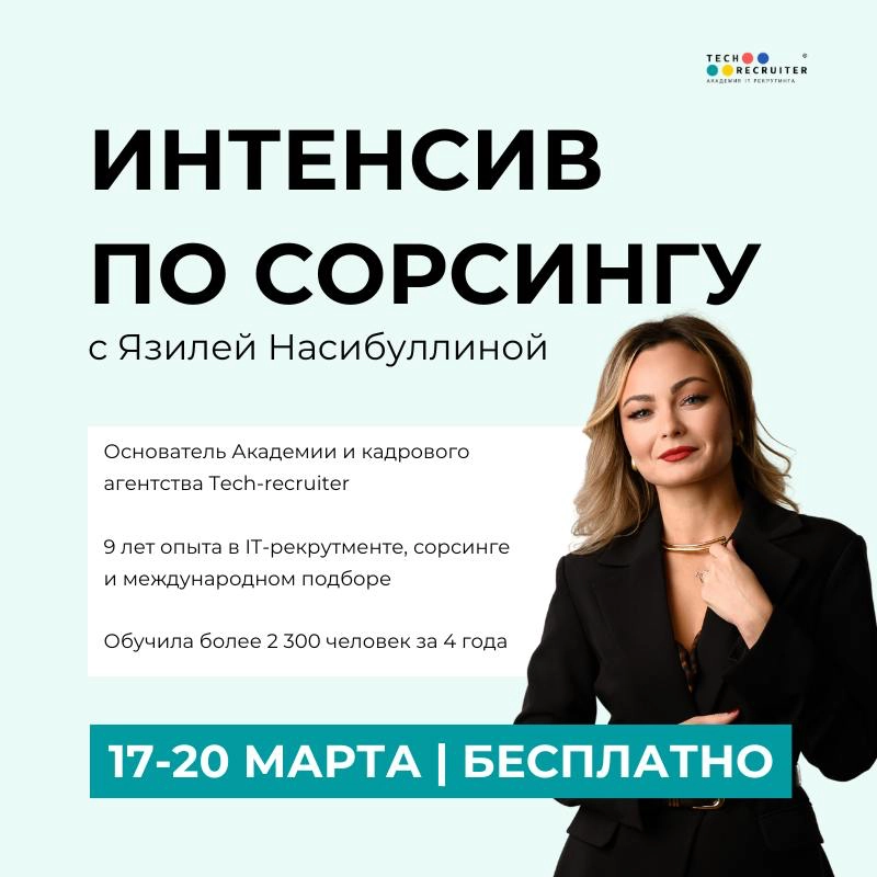 Самый эффективный способ искать кандидатов — это двигаться от «горячих» ресурсов к «холодным» и от узких запросов к широким | Сетка — новая социальная сеть от hh.ru