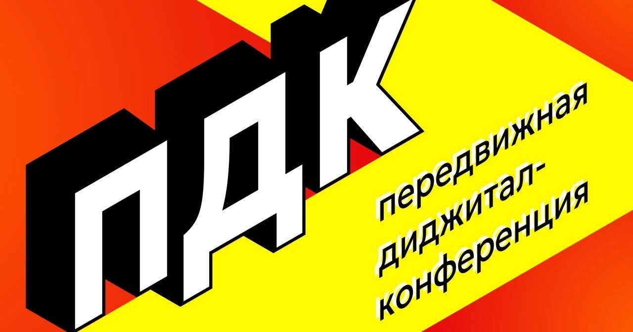 Мы решили прокатиться по стране
Придумали новое развлечение — будем ездить по регионам и говорить про маркетинг | Сетка — новая социальная сеть от hh.ru