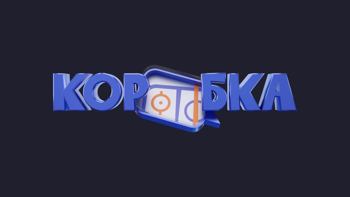 «Коробка» | Сетка — новая социальная сеть от hh.ru