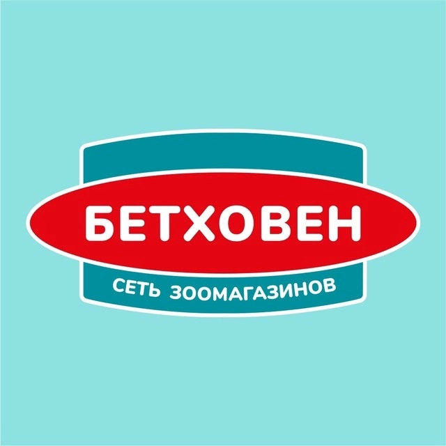 Бетховен