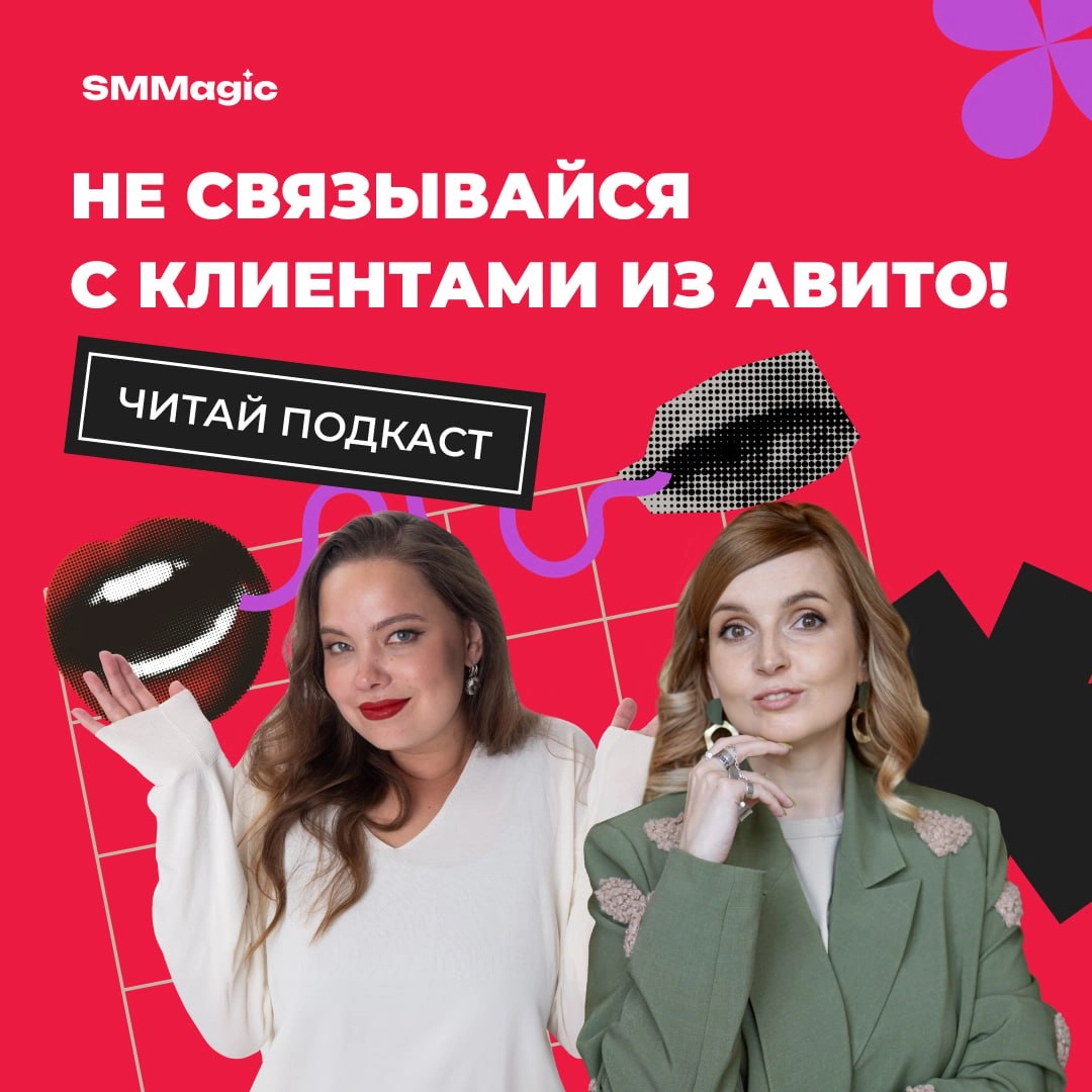Друзья, напоминаю, что теперь подкаст «Поговорим без котиков» можно не только слушать, но и читать 👩‍💻
В свежем статье Юлия Мегась, основатель агентства PREACH, делится, как привлекать клиентов через ... | Сетка — новая социальная сеть от hh.ru