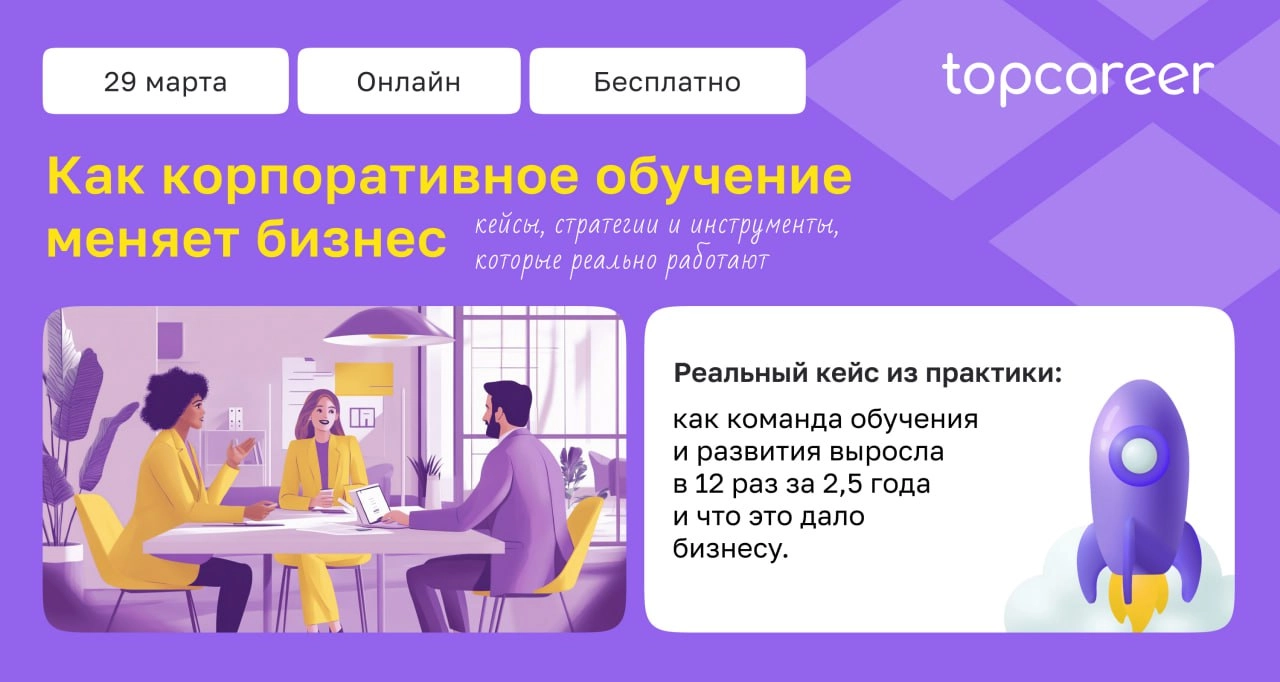 ⭐️⭐️⭐️⭐️⭐️ 12-кратный рост команды. Реальный кейс. 
Обучение сотрудников — это не просто курсы, которые никто не хочет проходить | Сетка — новая социальная сеть от hh.ru