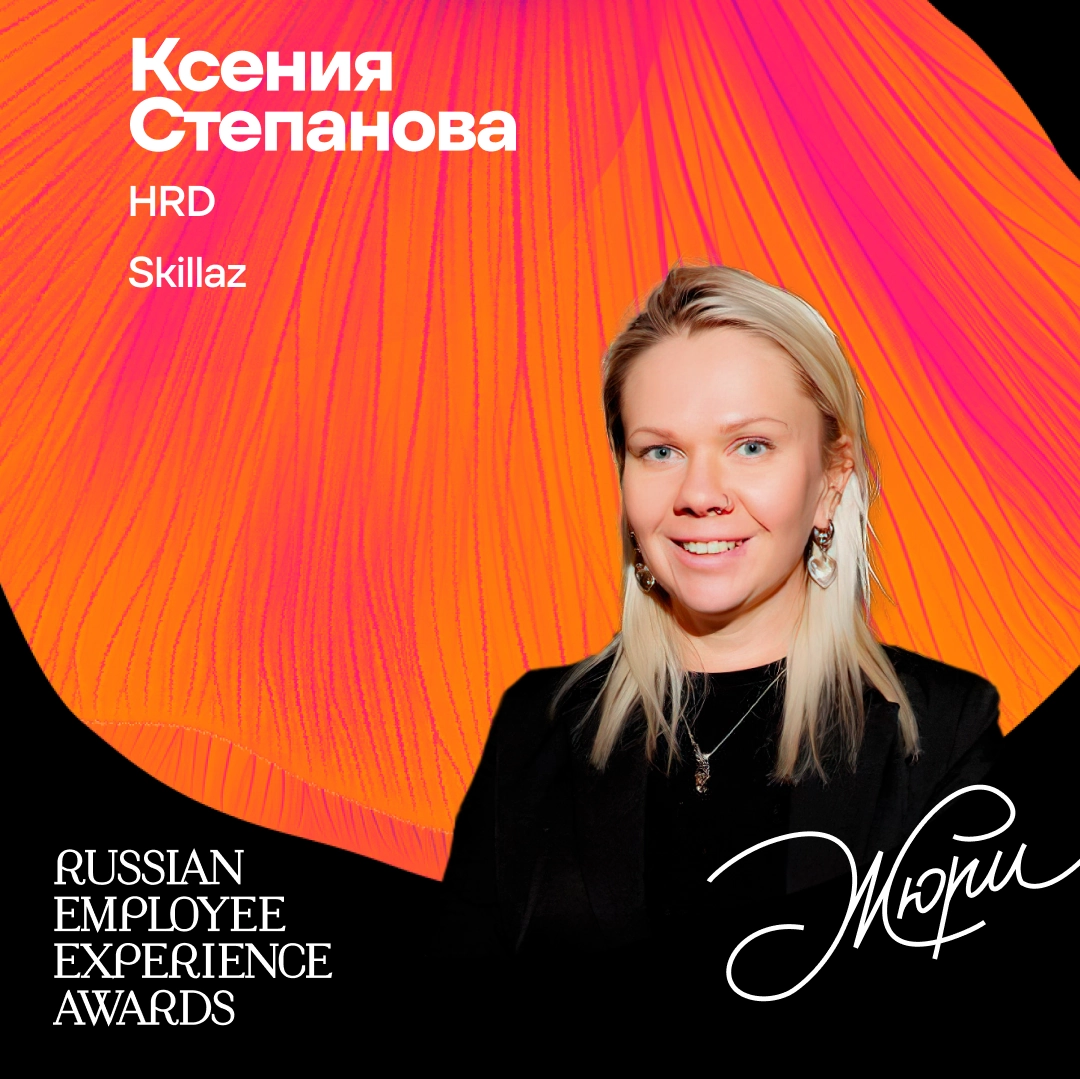 Russian Employee Experience Awards | Сетка — новая социальная сеть от hh.ru