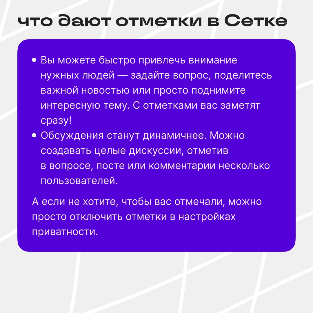 Отметки в Сетке! 📢 | Сетка — новая социальная сеть от hh.ru