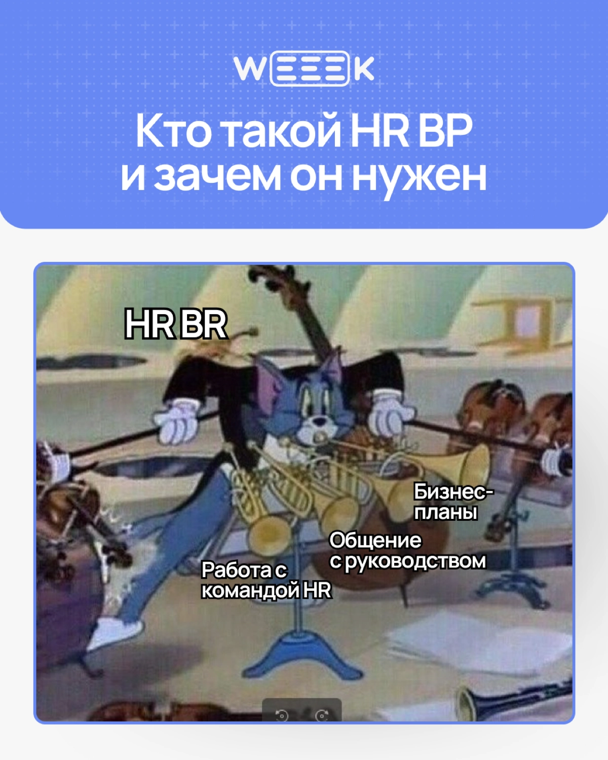 Про того, кто создаёт бренд работодателя 💼 | Сетка — новая социальная сеть от hh.ru