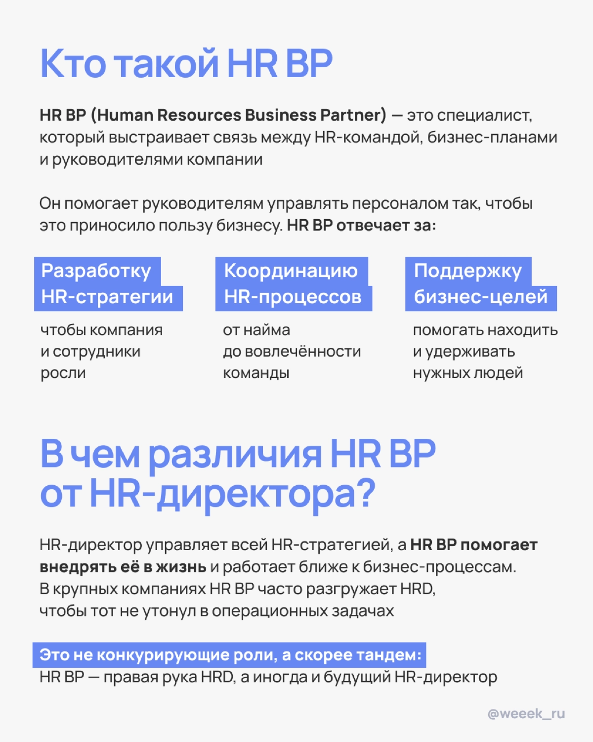 Про того, кто создаёт бренд работодателя 💼 | Сетка — новая социальная сеть от hh.ru