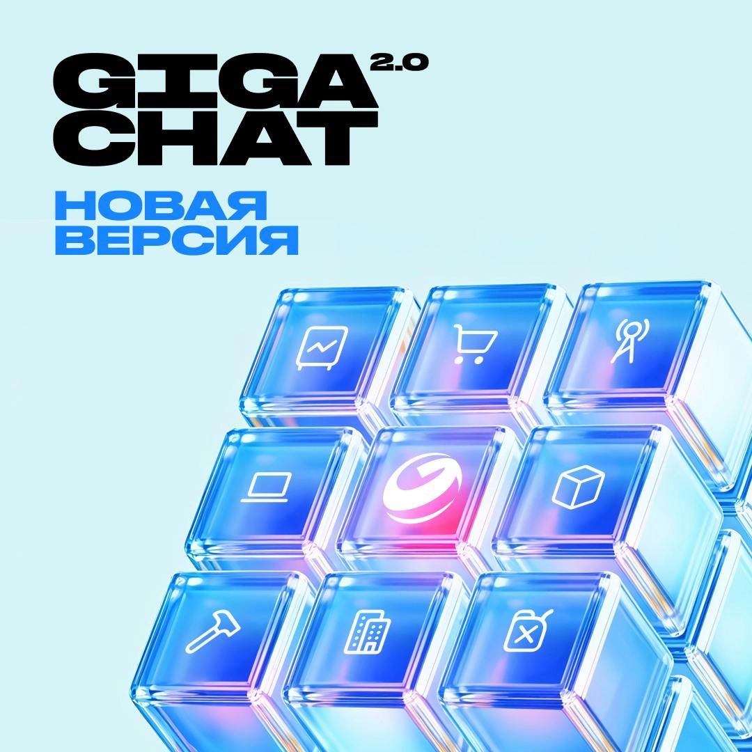 ✔️ Встречайте GigaChat 2 | Сетка — новая социальная сеть от hh.ru