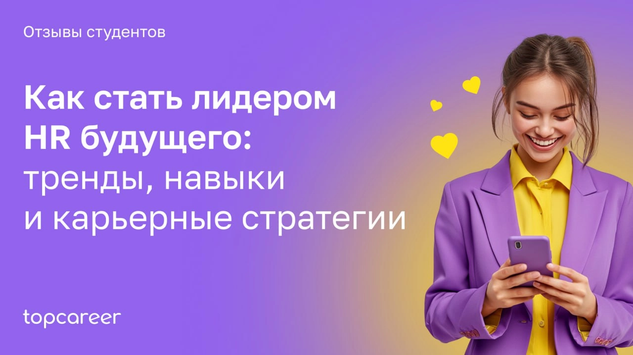 Как прошел открытый урок HRD? 
Прошел открытый урок Как стать лидером HR будущего: тренды, навыки и карьерные стратегии, где спикеры Оксана Скобенникова, Екатерина Сухобаевская рассказали: 
➊ Какие на... | Сетка — новая социальная сеть от hh.ru