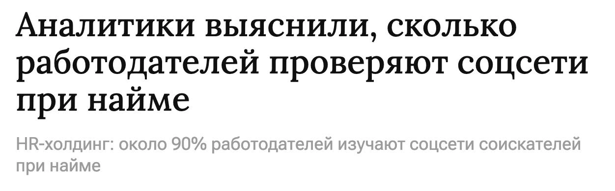 Обсудим? 
Говоря, что 9 из 10 HRов смотрят наши соцсети, когда берут нас на работу. 
Свой блог я назвал DNative не просто так, это Digital Native, то цифровые аборигены, люди, привыкшие жить в сети | Сетка — новая социальная сеть от hh.ru