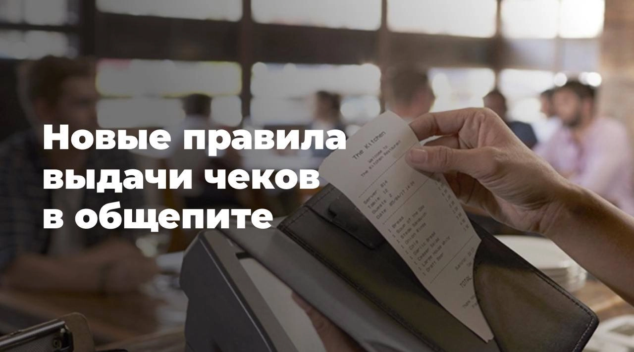 С 1 марта заведения общепита обязаны сначала печатать фискальный чек, а уже потом получать оплату от гостя | Сетка — новая социальная сеть от hh.ru