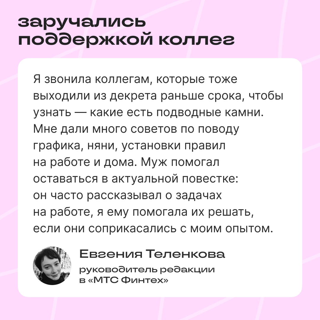 Мамы в профессии: как мы помогали друг другу в Сетке | Сетка — новая социальная сеть от hh.ru