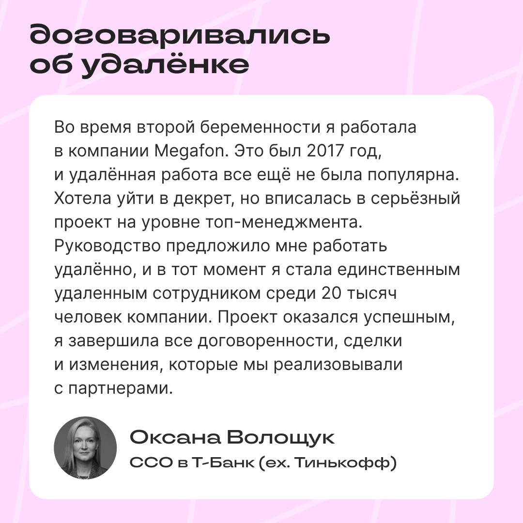 Мамы в профессии: как мы помогали друг другу в Сетке | Сетка — новая социальная сеть от hh.ru