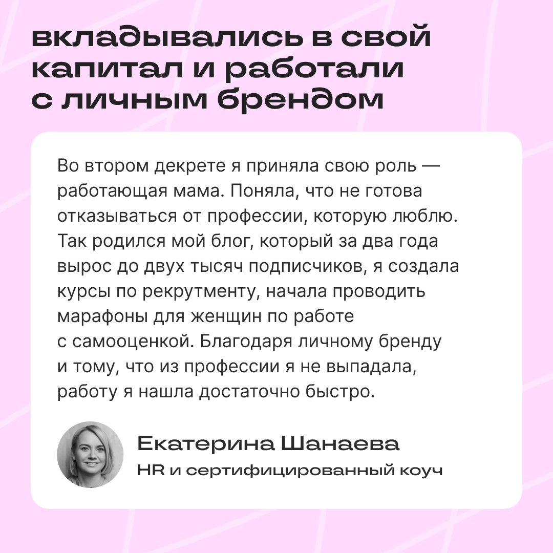 Мамы в профессии: как мы помогали друг другу в Сетке | Сетка — новая социальная сеть от hh.ru