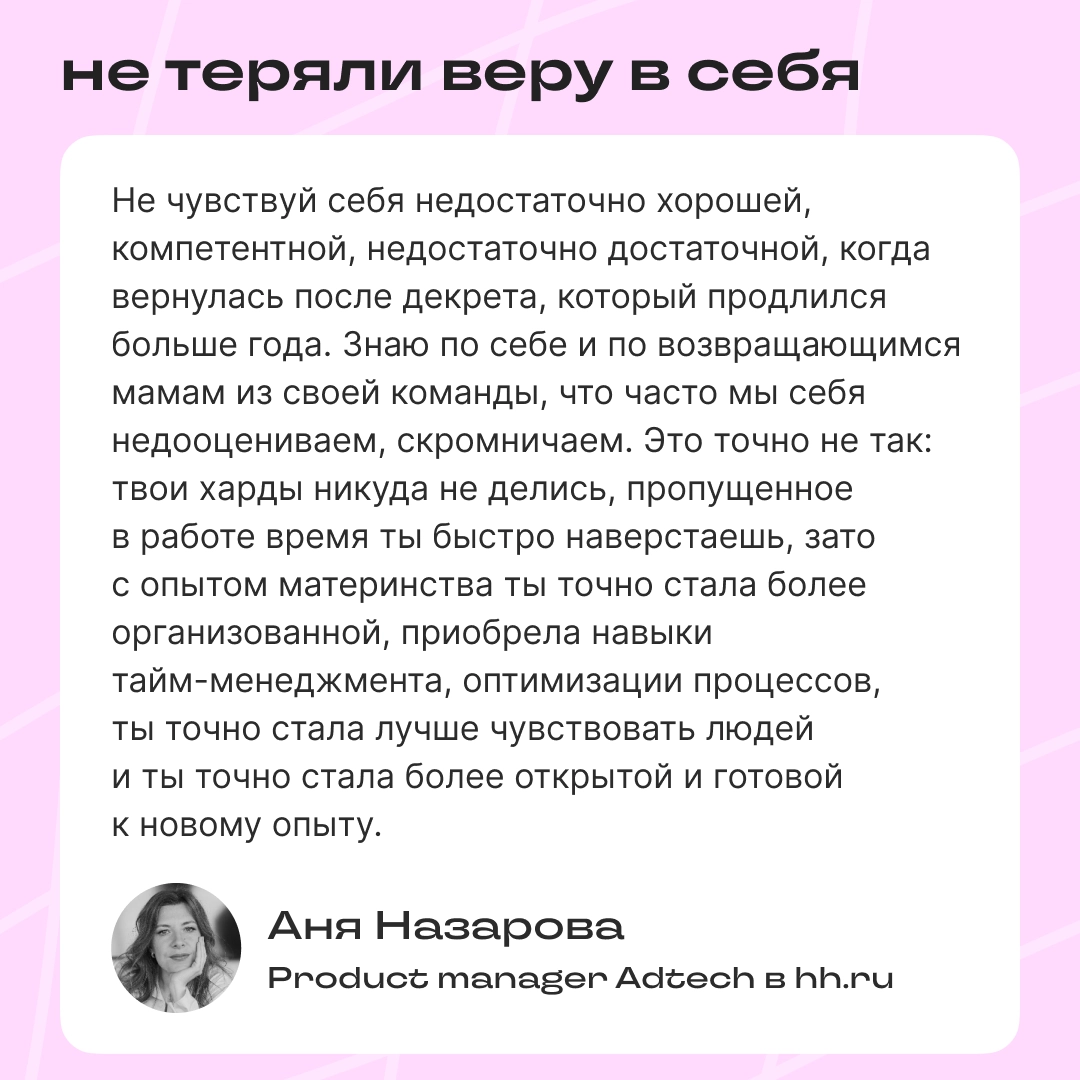 Мамы в профессии: как мы помогали друг другу в Сетке | Сетка — новая социальная сеть от hh.ru