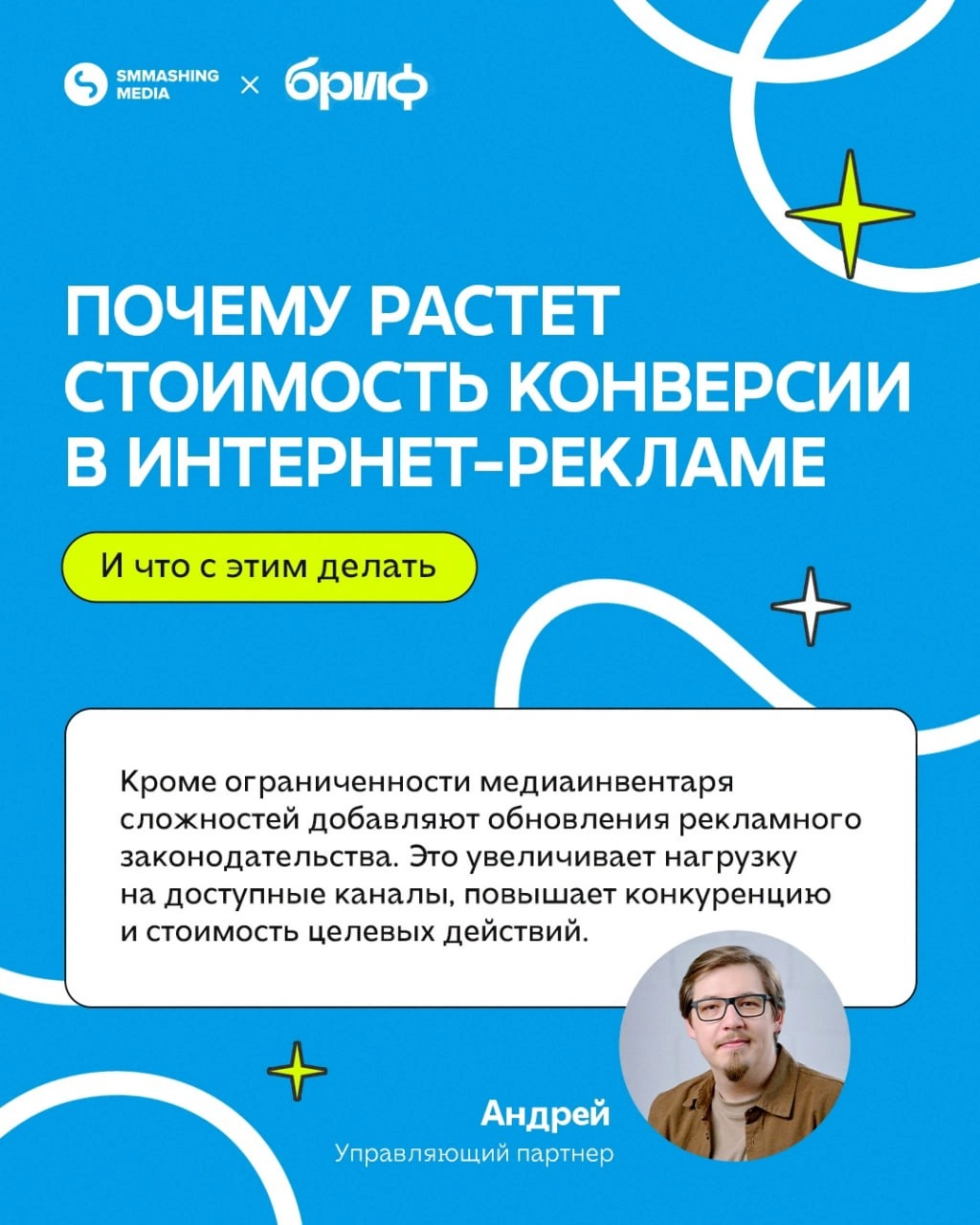 По прогнозам E-Promo Group, в 2025 году общий тренд на увеличение стоимости конверсий в рекламе продолжится и достигнет 30% | Сетка — новая социальная сеть от hh.ru