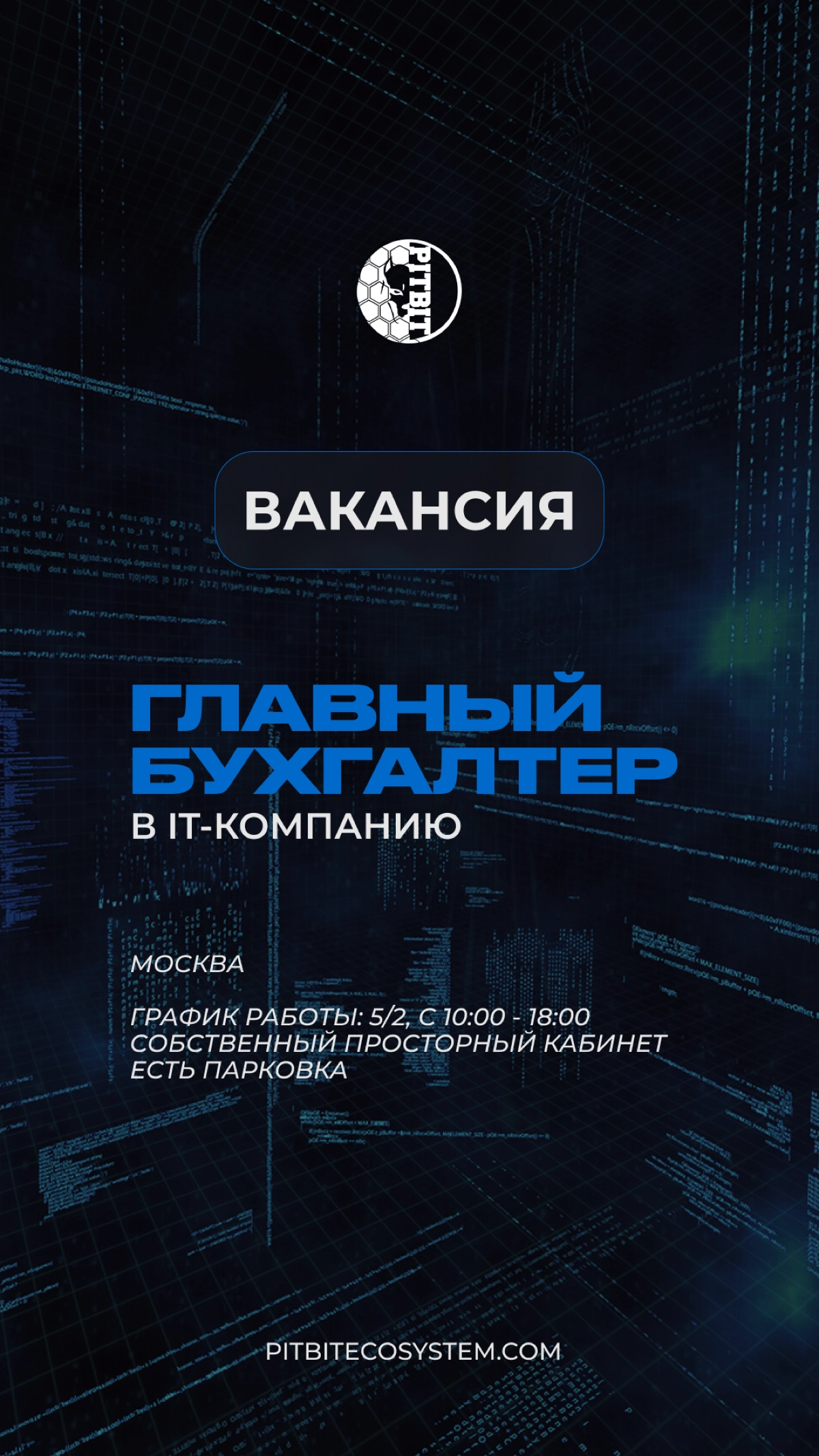 Москва Вакансия | Сетка — новая социальная сеть от hh.ru