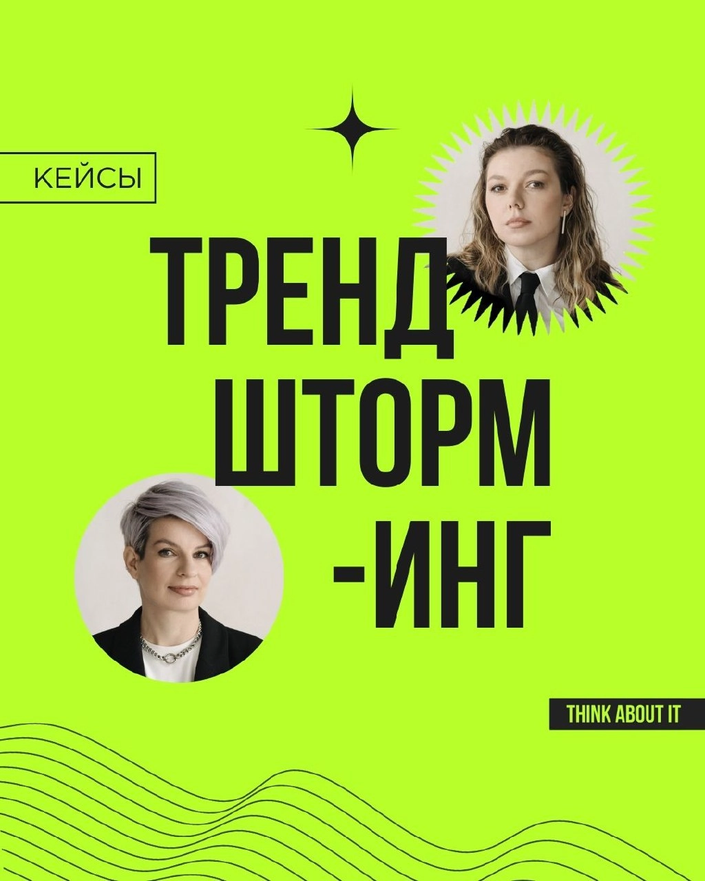 Трендшторминг — мощный инструмент для генерации идей | Сетка — новая социальная сеть от hh.ru