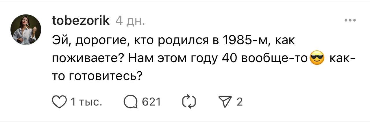 Тема возраста продолжает бить цифрами
Всё началось на прошлой неделе с ребрендинга зрелости вот здесь. 
А потом я зашла в тредс и тоже отличилась | Сетка — новая социальная сеть от hh.ru