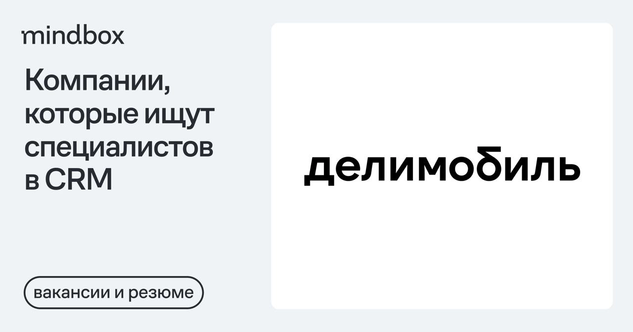 1 вакансия и 1 резюме
CRM-маркетолог в «Делимобиль»
Москва, от 270 тысяч рублей до вычета налогов.
Резюме
Директор по электронной коммерции
Москва, от 350 тысяч рублей на руки | Сетка — новая социальная сеть от hh.ru