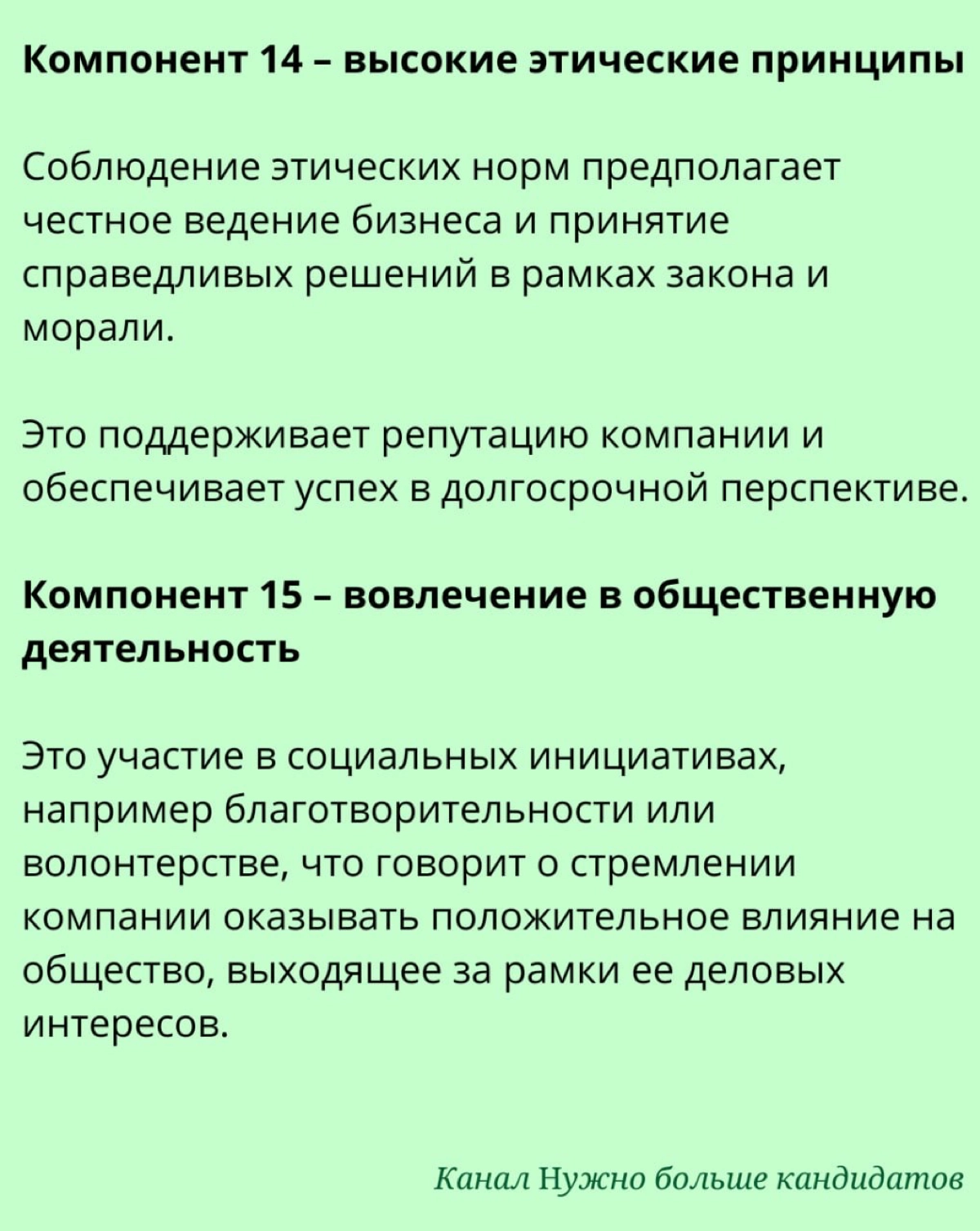 🍀 15 составляющих здоровой корпоративной культуры | Сетка — новая социальная сеть от hh.ru