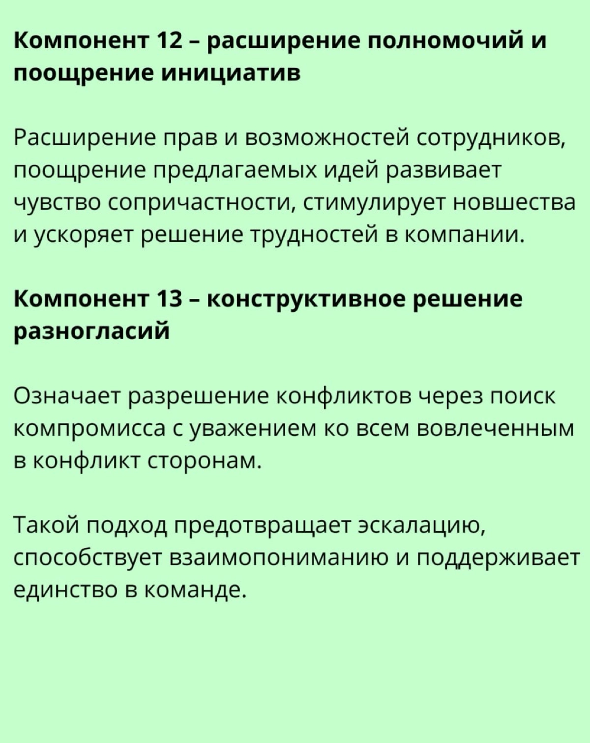 🍀 15 составляющих здоровой корпоративной культуры | Сетка — новая социальная сеть от hh.ru