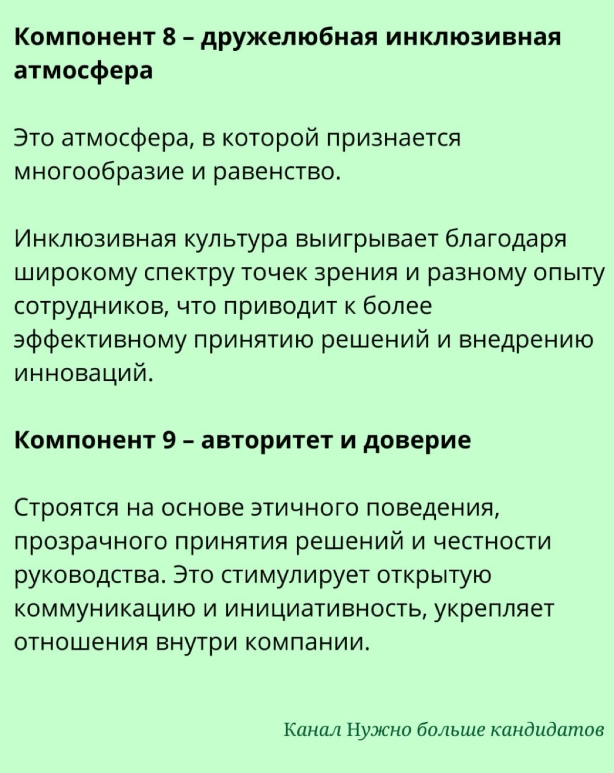 🍀 15 составляющих здоровой корпоративной культуры | Сетка — новая социальная сеть от hh.ru