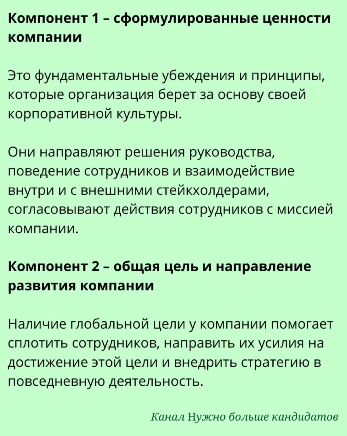 🍀 15 составляющих здоровой корпоративной культуры | Сетка — новая социальная сеть от hh.ru