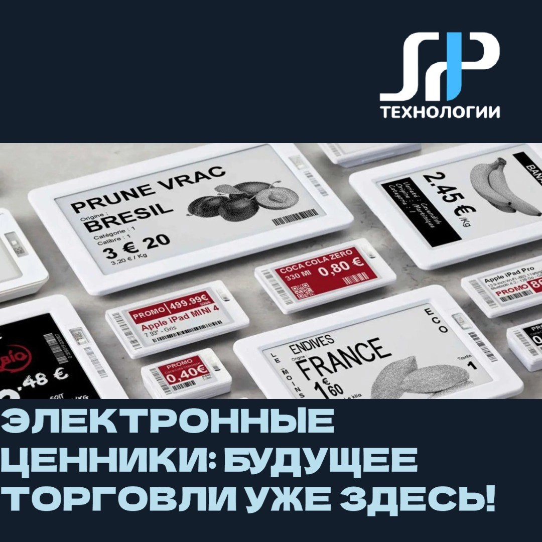 🔍 ЭЛЕКТРОННЫЕ ЦЕННИКИ: БУДУЩЕЕ ТОРГОВЛИ УЖЕ ЗДЕСЬ! | Сетка — новая социальная сеть от hh.ru