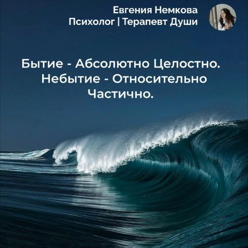 Бытие – Абсолютно Целостно. 
Небытие – Относительно Частично | Сетка — новая социальная сеть от hh.ru