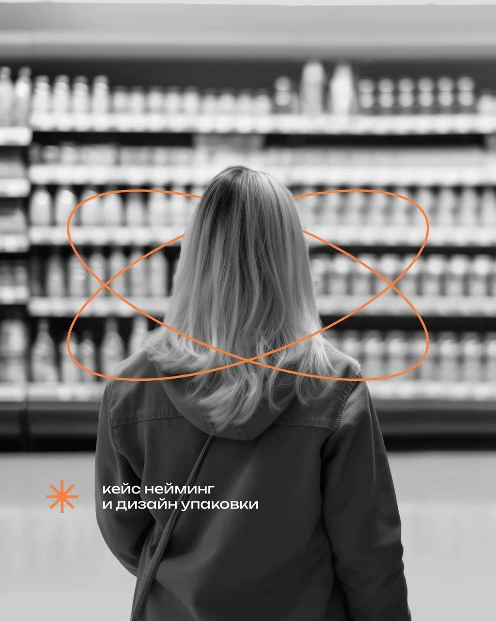 Разработка нейминга и дизайна упаковки для производителя молочной продукции
⠀
Главной задачей было разработать современное название бренда, которое отражает ценности продукции и подчеркивает региональ... | Сетка — новая социальная сеть от hh.ru