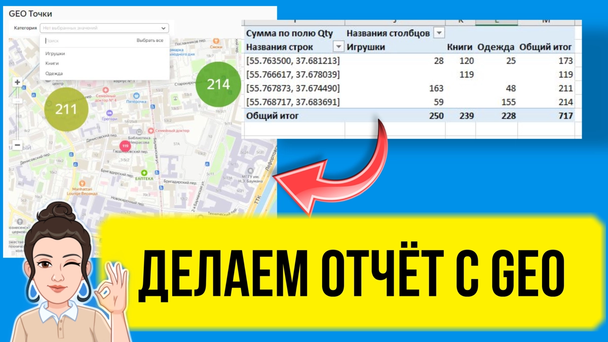Делаем отчет с GEO точками в DataLens. Практический урок. | Сетка — новая социальная сеть от hh.ru