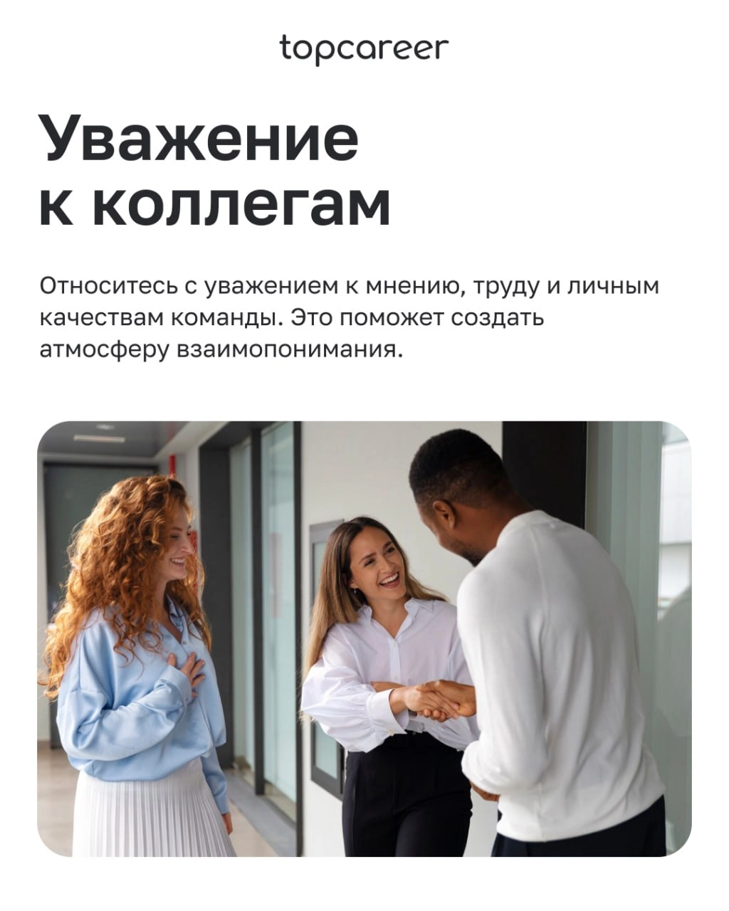 ТОП-5 советов по достижению командного духа
Успех в бизнесе требует не только индивидуального мастерства, но и умения работать в команде | Сетка — новая социальная сеть от hh.ru