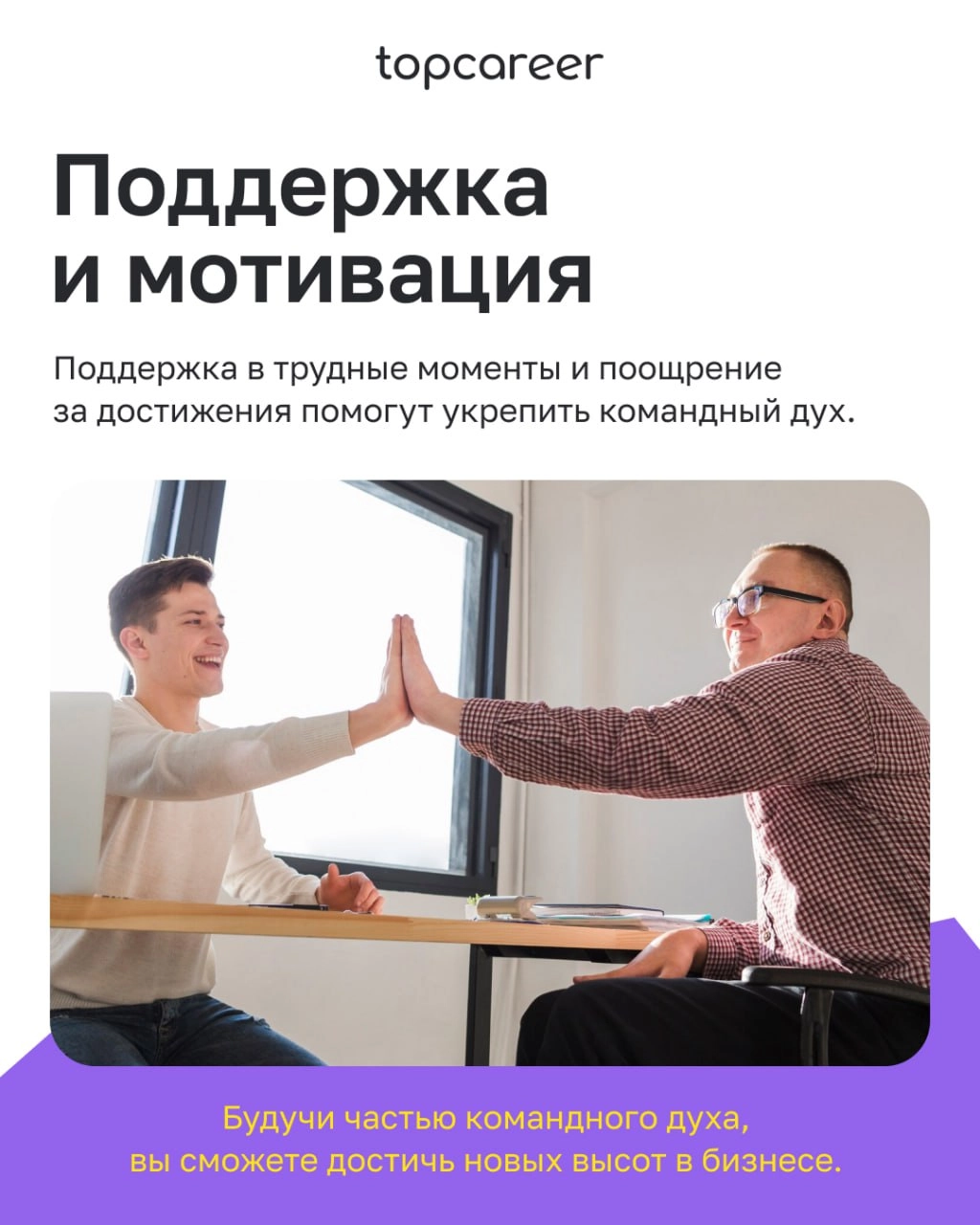 ТОП-5 советов по достижению командного духа
Успех в бизнесе требует не только индивидуального мастерства, но и умения работать в команде | Сетка — новая социальная сеть от hh.ru
