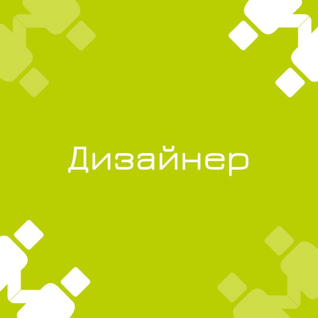 🍃 🔖 Вакансия: Дизайнер
🍃 🔖 Формат: удаленная работа, полная занятость 
🍃 🔖 Куда: банк
🍃 🔖 Требования:
- Не менее 2–3 лет коммерческого опыта в проектировании сервисов с многошаговыми пользовательскими... | Сетка — новая социальная сеть от hh.ru