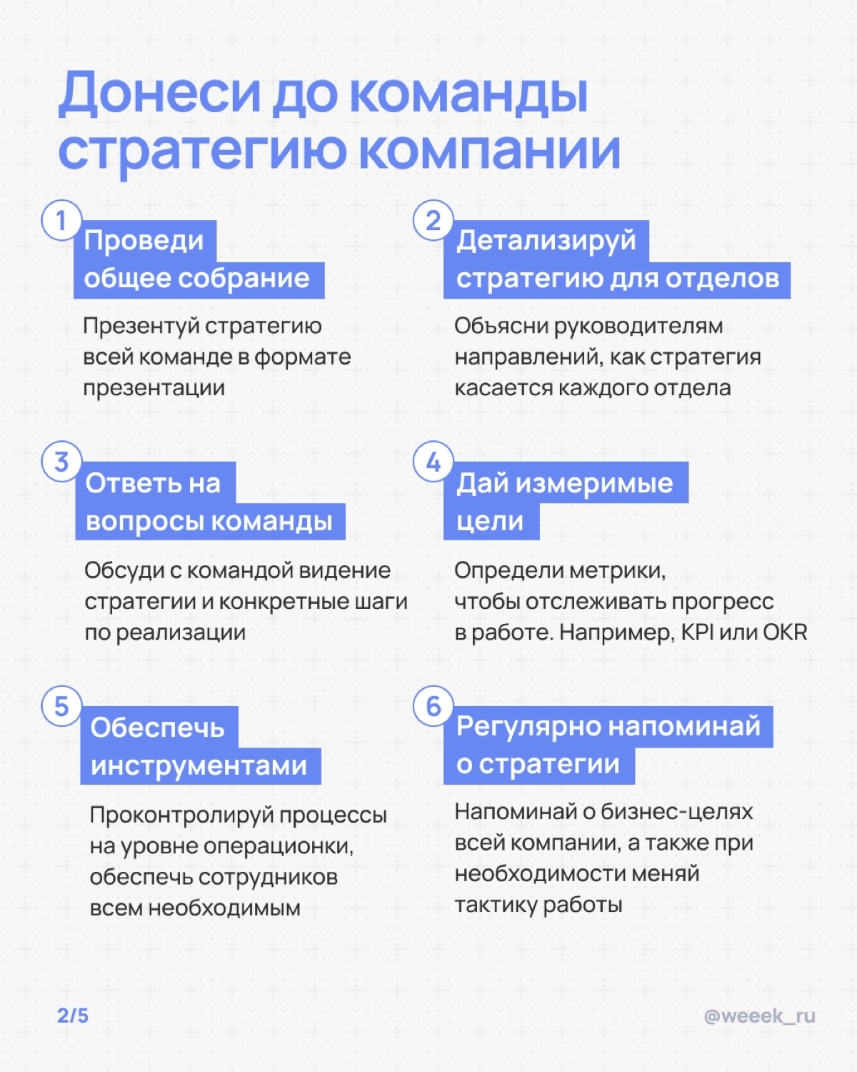 Эффективная работа команды начинается со стратегии 🚀 | Сетка — новая социальная сеть от hh.ru