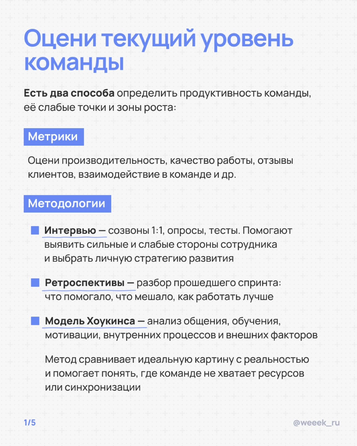 Эффективная работа команды начинается со стратегии 🚀 | Сетка — новая социальная сеть от hh.ru