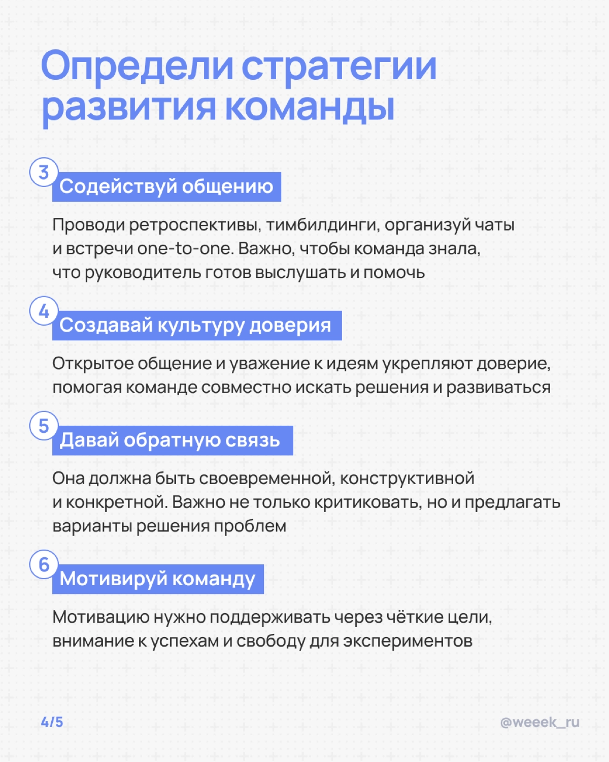 Эффективная работа команды начинается со стратегии 🚀 | Сетка — новая социальная сеть от hh.ru
