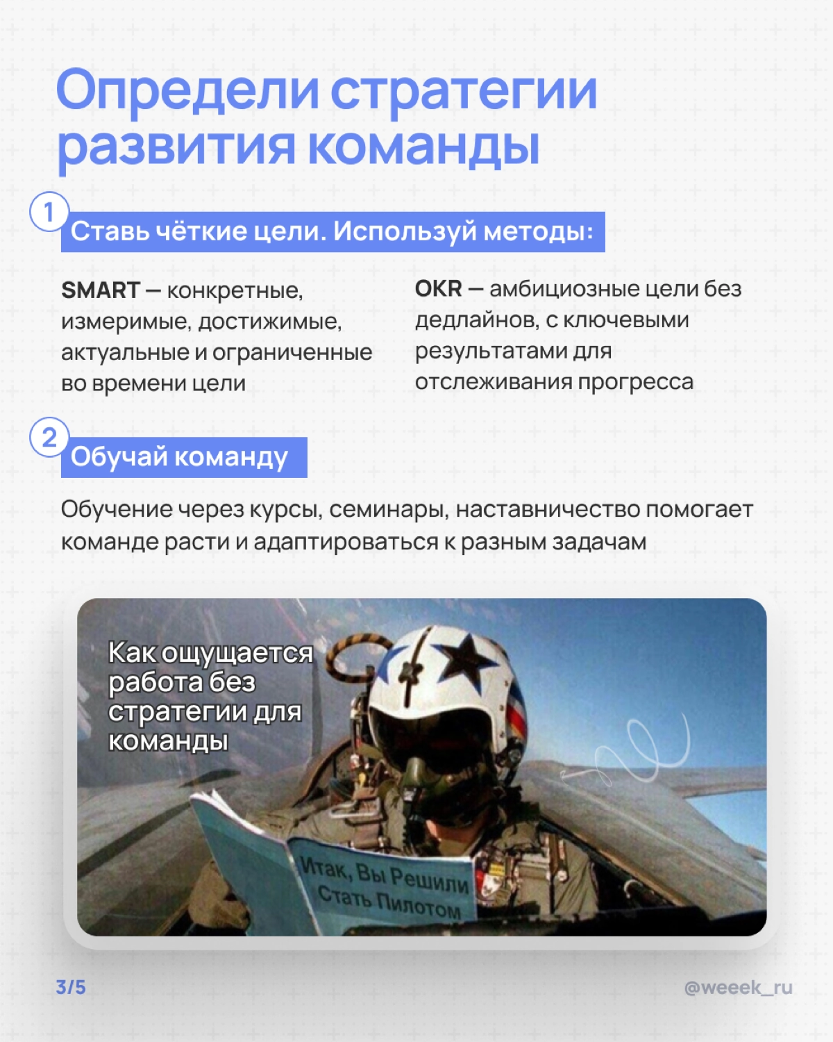 Эффективная работа команды начинается со стратегии 🚀 | Сетка — новая социальная сеть от hh.ru
