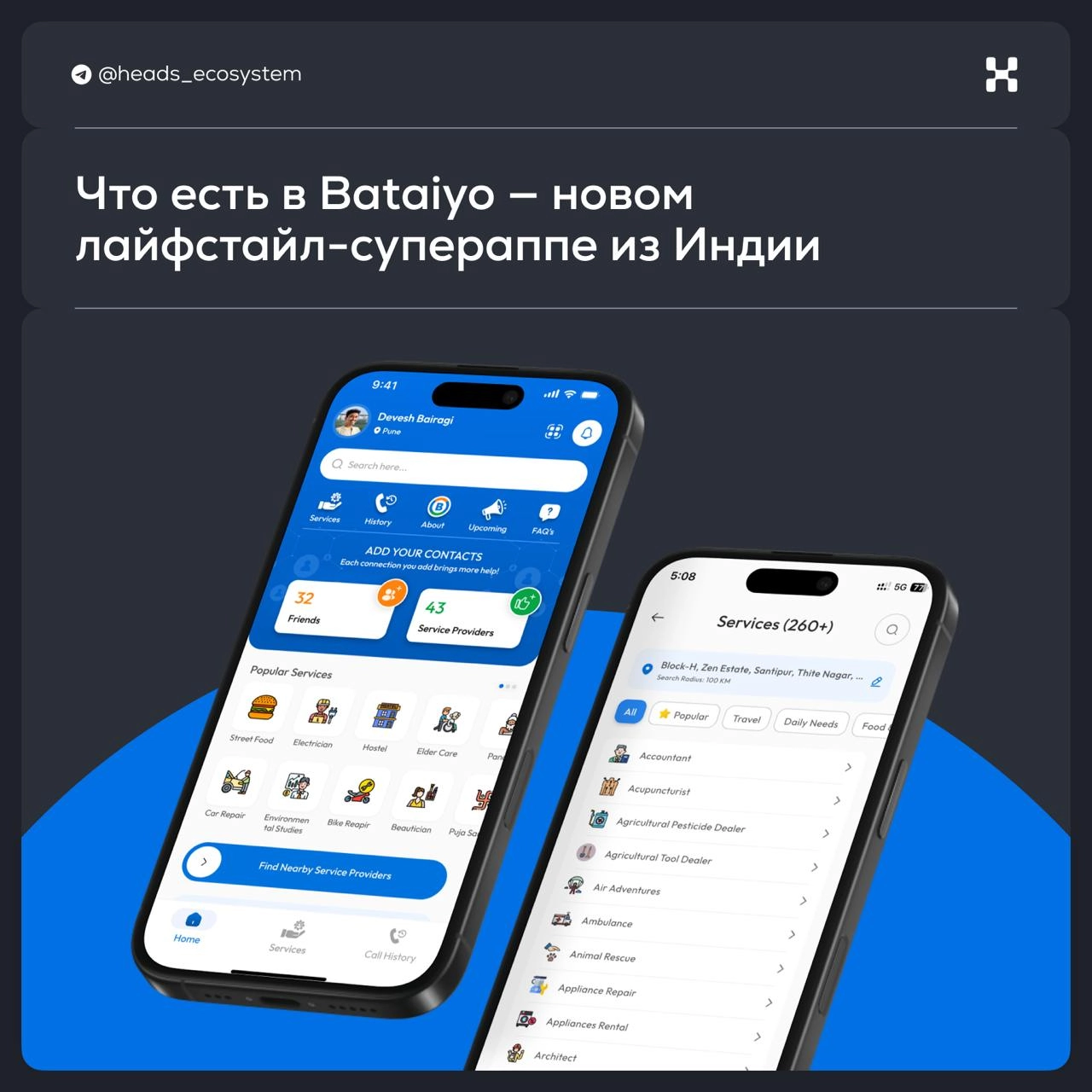 Bataiyo — новый суперапп из Индии с 0% комиссией для поставщиков
📲 Что внутри | Сетка — новая социальная сеть от hh.ru