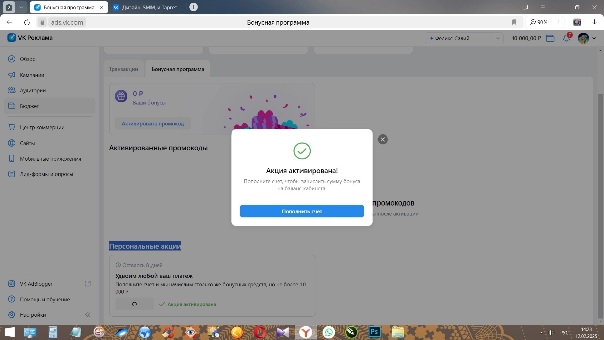 Как получить бесплатно +50 000р на рекламный бюджет в ВК | Сетка — новая социальная сеть от hh.ru