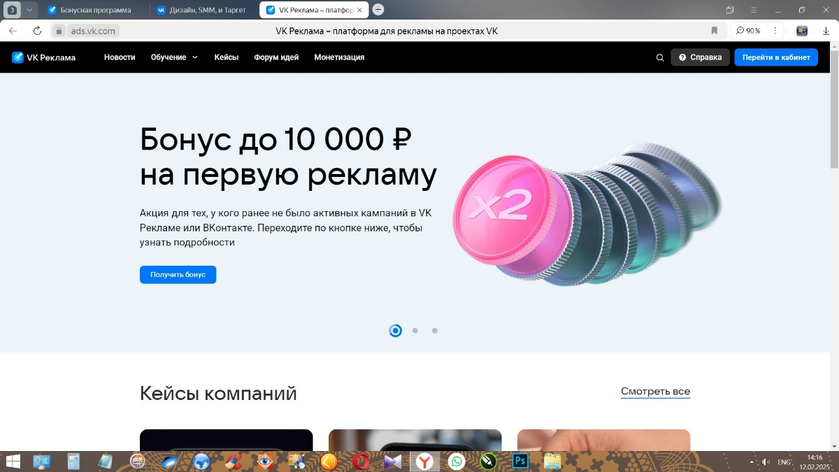 Как получить бесплатно +50 000р на рекламный бюджет в ВК | Сетка — новая социальная сеть от hh.ru