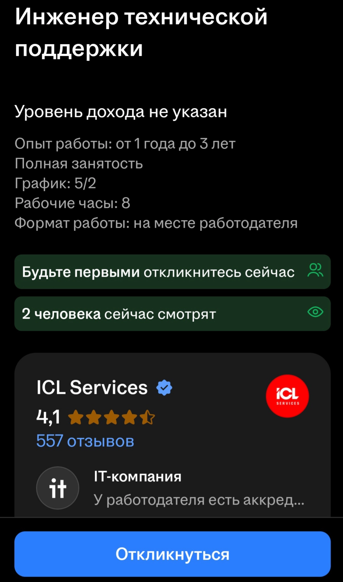 Вакансия в Ярославль | Сетка — новая социальная сеть от hh.ru