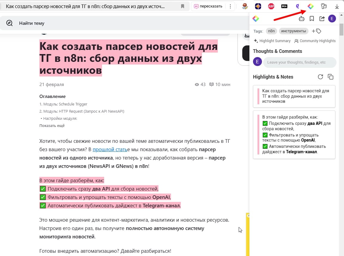 🤍🤍🤍🤍 Glasp – ваш личный помощник для организации знаний 
Glasp – бесплатное расширение для браузера, которое помогает не терять важное | Сетка — социальная сеть от hh.ru